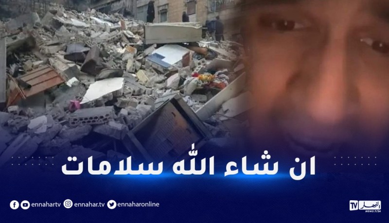 “أنقذوني أرجوكم أنا تحت الأنقاض”.. فيديو شاب تركي يلهب المواقع