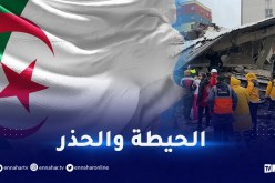 زلزال تركيا وسوريا.. لا وجود لضحايا جزائريين والوزارة تدعو الجالية للتواصل الدائم