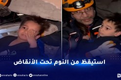 استيقظ من النوم تحت الأنقاض.. طفل: “ماذا يحدث”.. والمنقذون “صباح الخير..لا شيء”