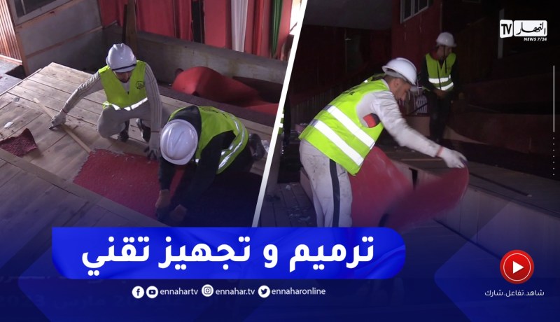 إنطلاق مشروع ترميم وتجهيز قاعة العروض الكبرى لدار الثقافة بقالمة