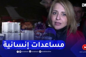 الجزائر ترسل 210 طن من المساعدات إلى ضحايا الزلزال المدمر في سوريا وتركيا