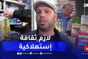 قرار تعليق تعبئة بعض المواد الاستهلاكية.. المواطنون يرحبون والتجار يقترحون