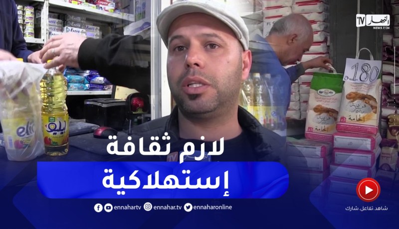 قرار تعليق تعبئة بعض المواد الاستهلاكية.. المواطنون يرحبون والتجار يقترحون
