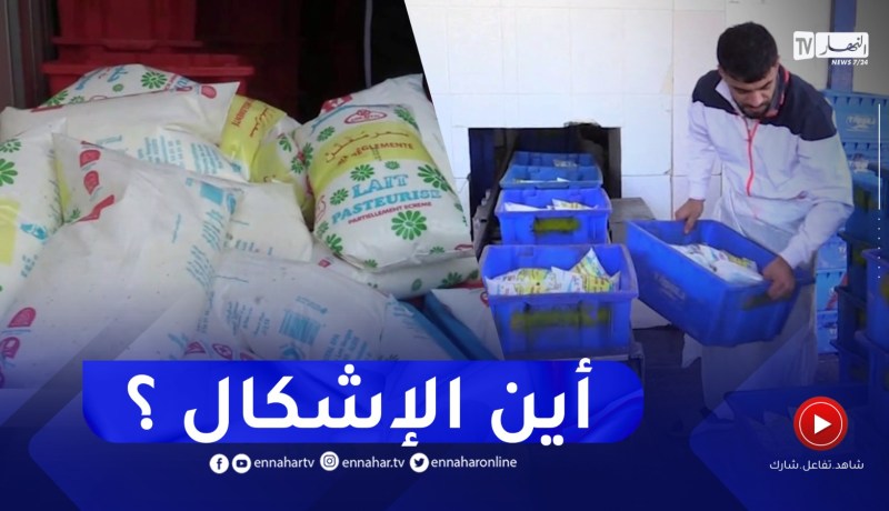 خارطة توزيع الحليب.. هل تحتاج إلى مراجعة