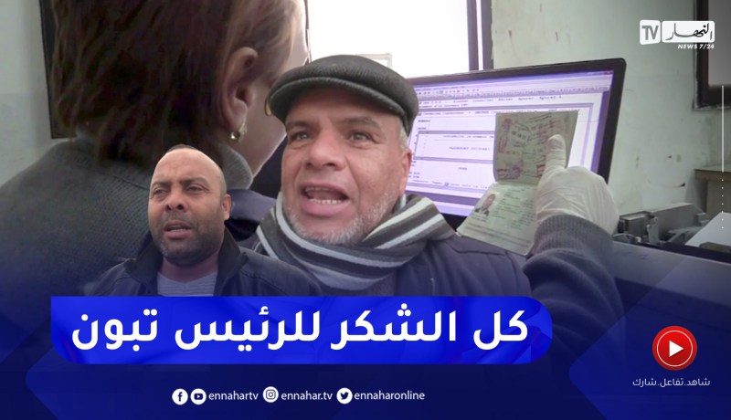 الوادي: التونسيين يباركون قرار رئيس الجمهورية لتسهيل دخول وخرجوهم للجزائر