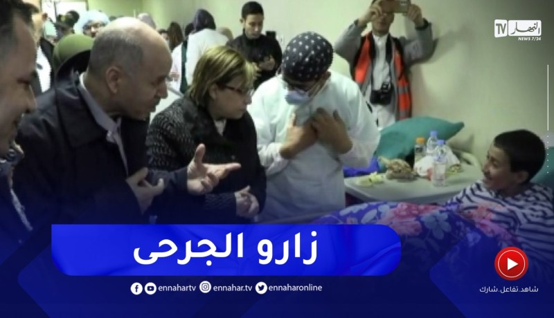 وزيرا الصحة و التضامن يزوران جرحى حادث تيكجدة المأساوي بالبويرة