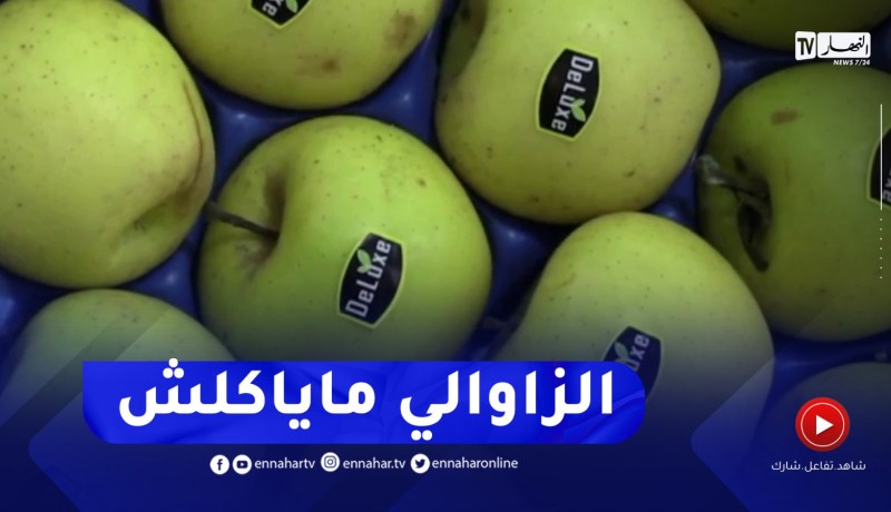 خنشلة : ارتفاع لافت لأسعار التفاح الفلاح يشتكي والتاجر يتبرأ