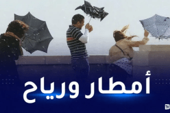 أمطار رعدية ورياح قوية اليوم في عدة ولايات