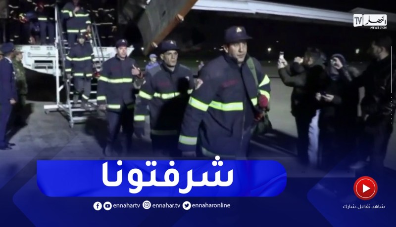 بعثة الحماية المدنية تصل إلى مطار بوفاريك العسكري بعد إنتهاء المهمة بتركيا