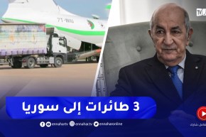 رئيس الجمهورية يأمر بإرسال 3 طائرات لسوريا  تحتوي على 70 طنا من المواد الغذائية  الأدوية و الأفرشة