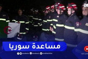 رئيس الجمهورية يأمر بإرسال فريق من الحماية المدنية إلى سوريا