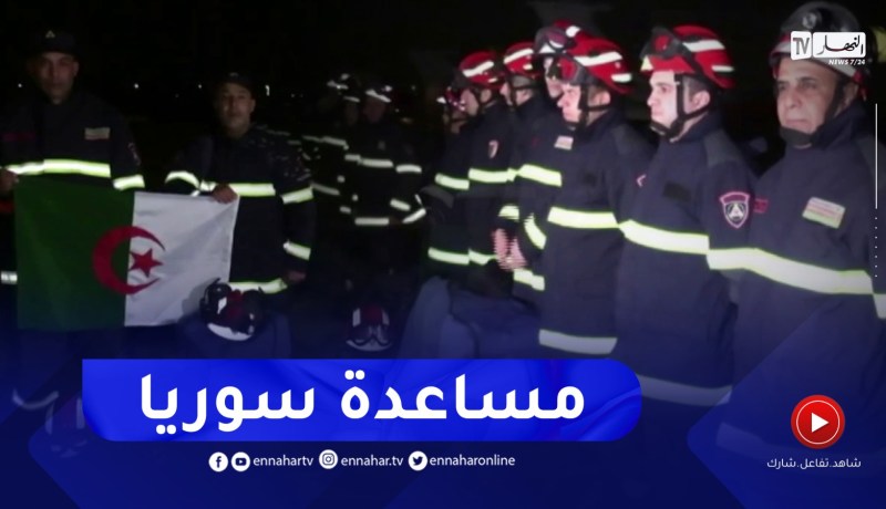 رئيس الجمهورية يأمر بإرسال فريق من الحماية المدنية إلى سوريا