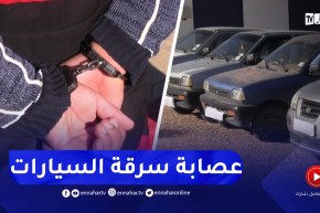 توقيف 5 أشخاص يقومون بسرقة المركبات و إسترجاع 5 سيارات بسعيدة