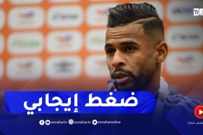 “سفيان بايزيد :”سنستغل الضغط في الجانب الإيجابي