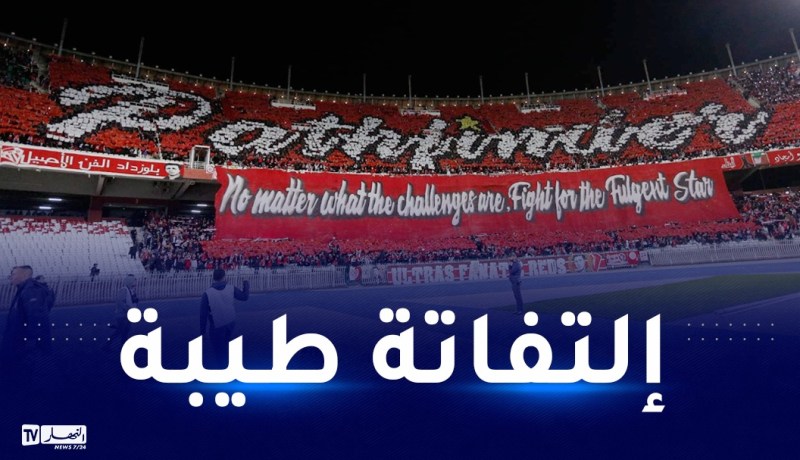 إدارة شباب بلوزداد تكرم مناصرا من نوع خاص