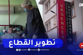 إنشاء مستشفيات متخصصة في الجراحة الإستعجالية..خبراء يثمنون