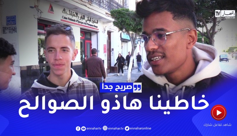 صريح جدا: هل يحتفل الجزائريون بعيد الحب ؟