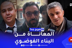 صريح جدا: باتنة.. غياب ثقافة تسوية البنايات الفوضوية عند الجزائريين