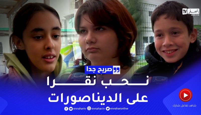 صريح جدا: هذا هو حلم الطلبة الجزائريين في المستقبل