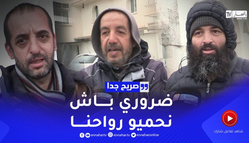 صريح جدا / باتنة: ثقافة إمتلاك جهاز كاشف التسرب الغازي في بيوت الجزائريين