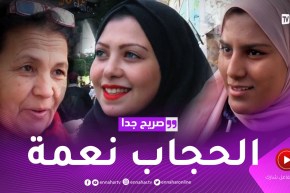 صريح جدا: هذه هي قصص الجزائريات مع إرتداء الحجاب ..