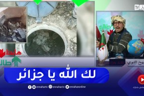 طالع هابط: أغرب مشروع في العالم موجود في الجزائر .. شاهد وأحكم بنفسك