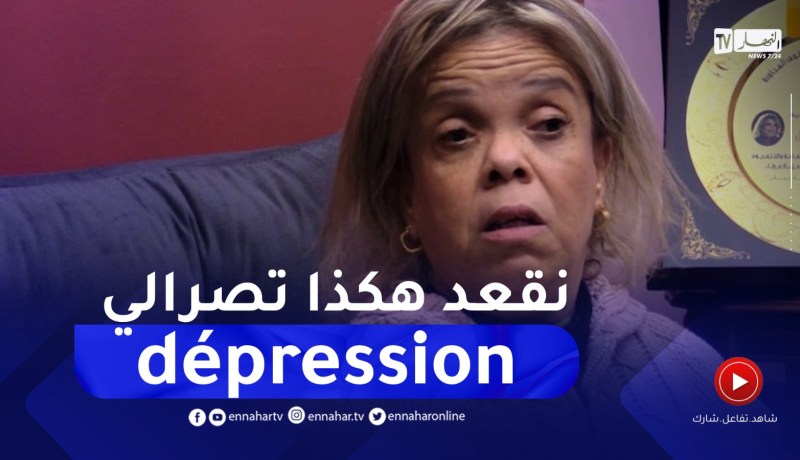 عتيقة : راني محتاجة بزاف خدمة..غبت بزاف على الشاشة