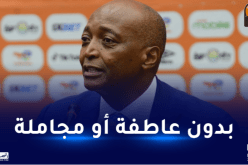 موتسيبي: “سنعالج ملف عدم مشاركة المغرب في الشان بطريقة عادلة ومنصفة”