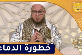 فاسألوا: خطورة الدماء