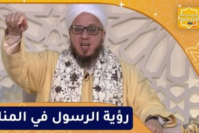 فاسألوا: رؤية الرسول ﷺ في المنام.. هل يمكن للشيطان أن يتلبس فيها؟
