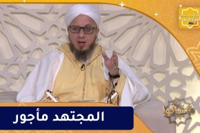 فاسألوا: المجتهد مأجور