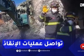 فرق الإنقاذ الجزائرية تواصل عملية البحث على الضحايا تحت الردوم باستعمال الجرافات في تركيا