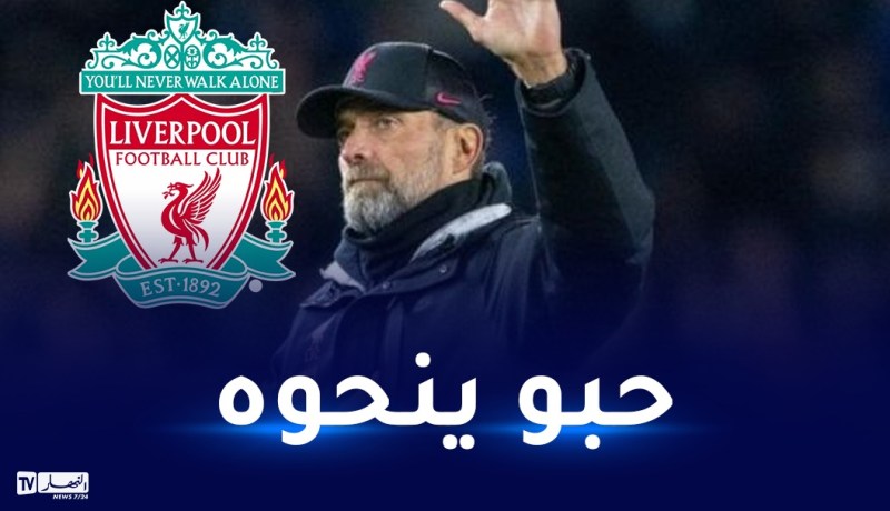 ليفربول يريد ناغلسمان خلفا لكلوب
