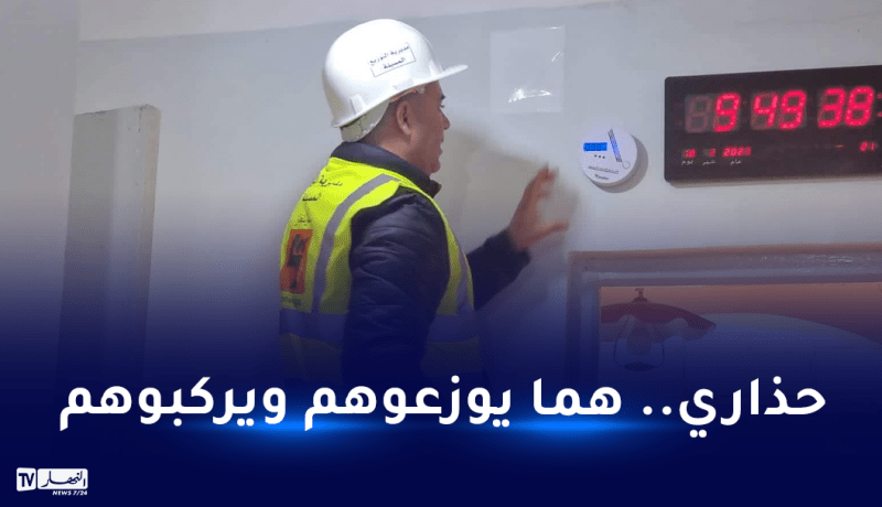 سونلغاز.. فتح مصنع لإنتاج كواشف الغاز المسموم
