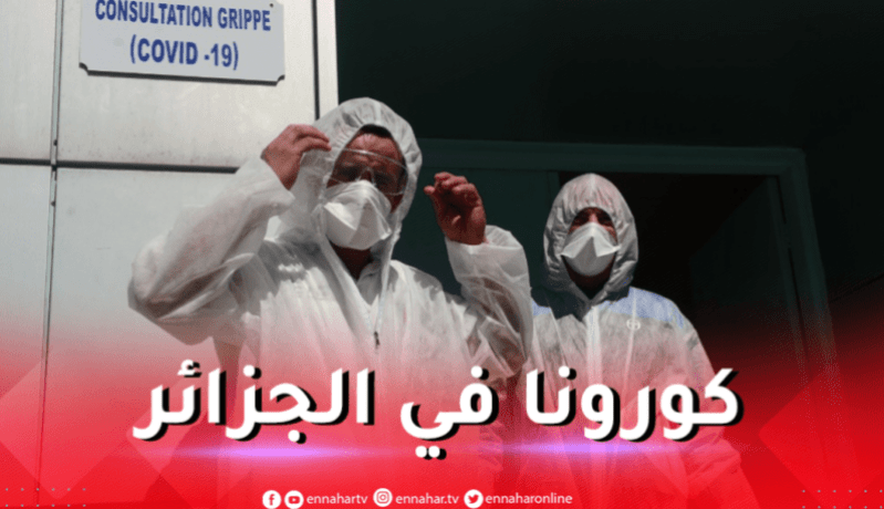 إصابة جديدة واحدة.. حصيلة كورونا في الجزائر