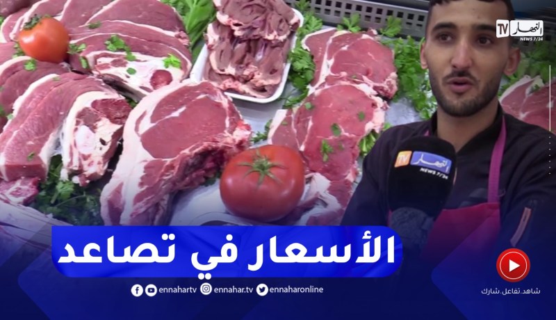 قبل الشهر الفضيل لحم الخروف بـ 2300 دج للكيلوغرام بعين الدفلى