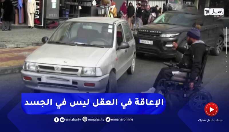 قسنطينة : أمين..جامعي يعمل في حظيرة للسيارات رغم الإعاقة