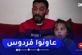 عين تموشنت : عائلة فردوس تناشد السلطات مساعدتهم لمعالجتها في الخارج