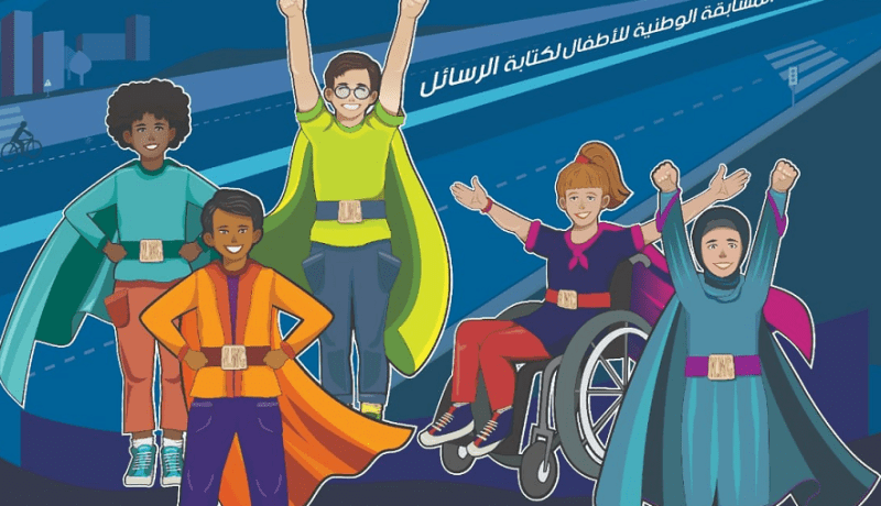 إطلاق المسابقة الوطنية للأطفال لكتابة الرسائل وهذه شروطها