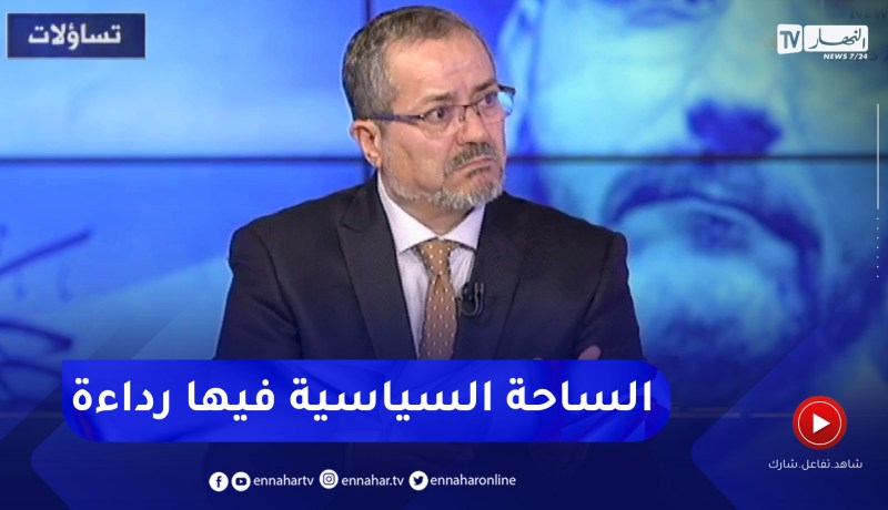 مناصرة: هناك تراجع كبير في الأدوار السياسة حتى أصبحنا لا نفرق بين الحزب المعارض والمساند