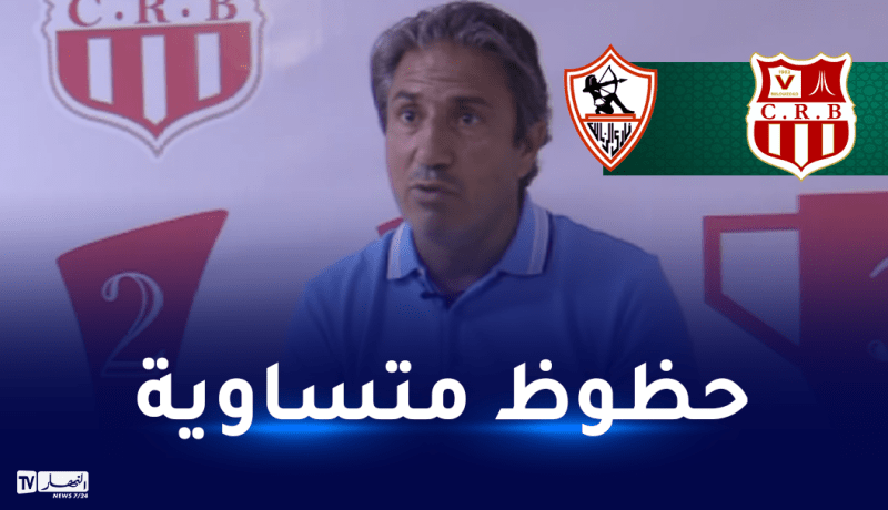 الكوكي: “الزمالك من كبار افريقيا لكن كل تركيزنا على مدى جاهزية لاعبينا”