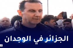 بشار الأسد: شعرنا بأن الجزائريين أتوا من قلب سوريا لإسعاد السوريين