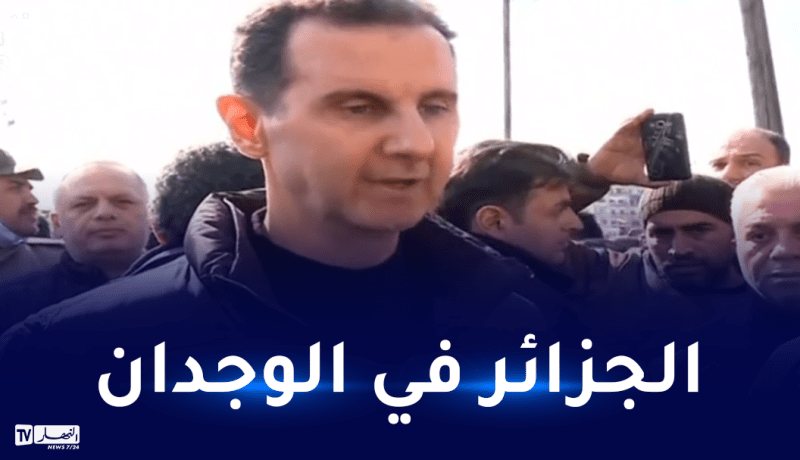 بشار الأسد: شعرنا بأن الجزائريين أتوا من قلب سوريا لإسعاد السوريين