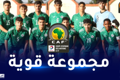 المنتخب الجزائري لأقل من 17 عاما يتعرف على منافسيه في كان 2023