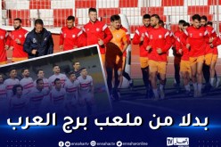 رسميا.. مواجهة الزمالك أمام شباب بلوزداد تُلعب بملعب القاهرة