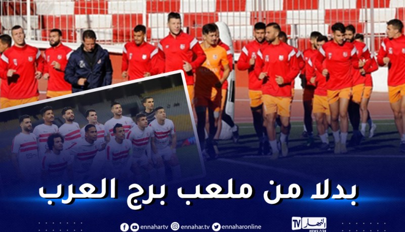 رسميا.. مواجهة الزمالك أمام شباب بلوزداد تُلعب بملعب القاهرة
