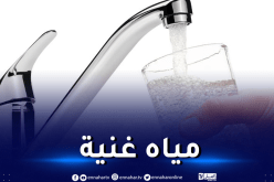سيال تطمئن المستهلكين حول جودة مياه الحنفية