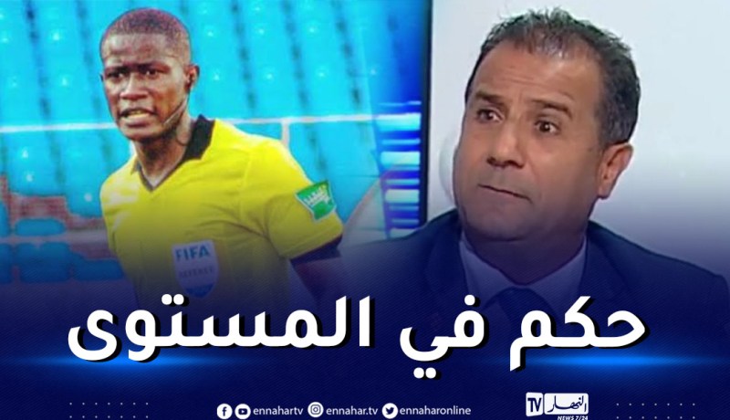 زكريني: “حكم نهائي الشان “آتشو” يعد مستقبل التحكيم الإفريقي”
