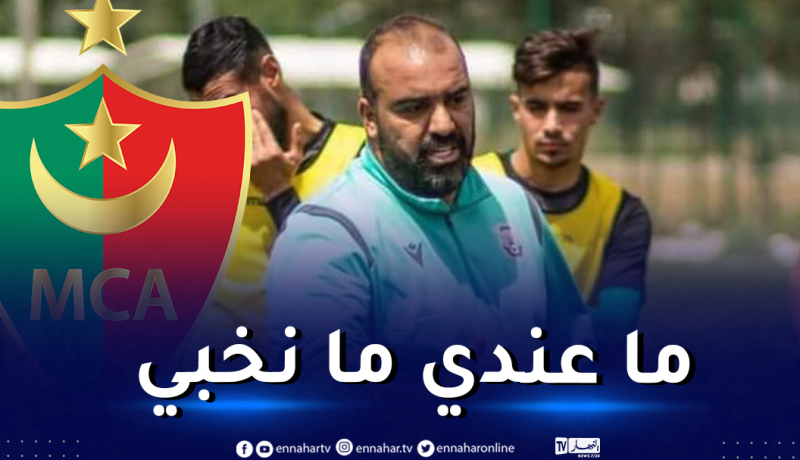 مضوي: “هذه هي حقيقة الاتصالات التي ربطتني بالمولودية”