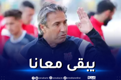 رابحي: “الكوكي لن يغادر ما دمت رئيسا لشباب بلوزداد”